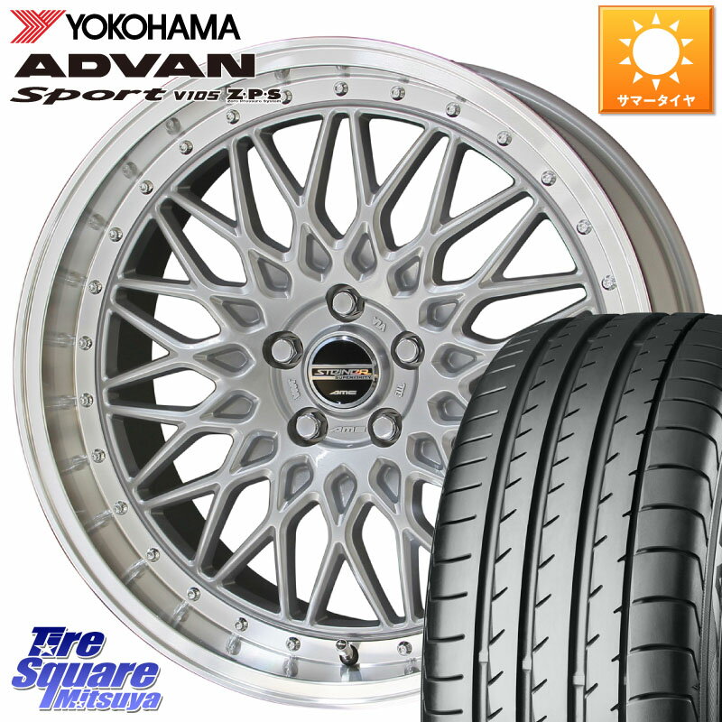 KYOHO シュタイナー FTX SIL 18インチ 18 X 7.5J +48 5穴 114.3 YOKOHAMA F9316 ヨコハマ ADVAN Sport V105 MO 225/45R18 ステップワゴン