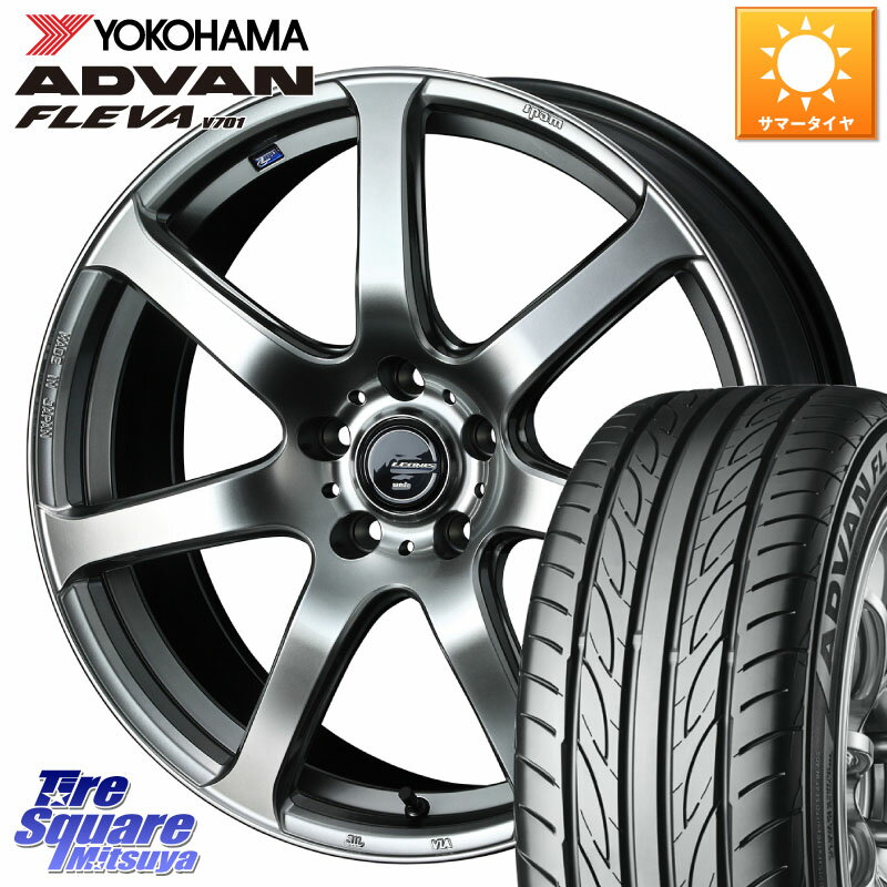 WEDS レオニス Navia ナヴィア07 ウェッズ ホイール 17インチ 17 X 7.0J +47 5穴 114.3 YOKOHAMA R0421 ヨコハマ ADVAN FLEVA V701 205/55R17 MAZDA3 ステップワゴン VOXY