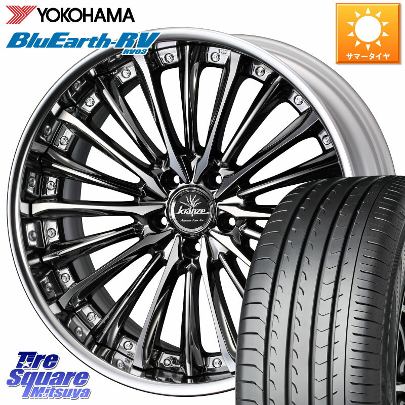 WEDS Kranze Vierharm ReverseRim LoDisk 20インチ 3ピース 20 X 8.5J +42 5穴 114.3 YOKOHAMA ヨコハマ ブルーアース ミニバン RV03 245/35R20