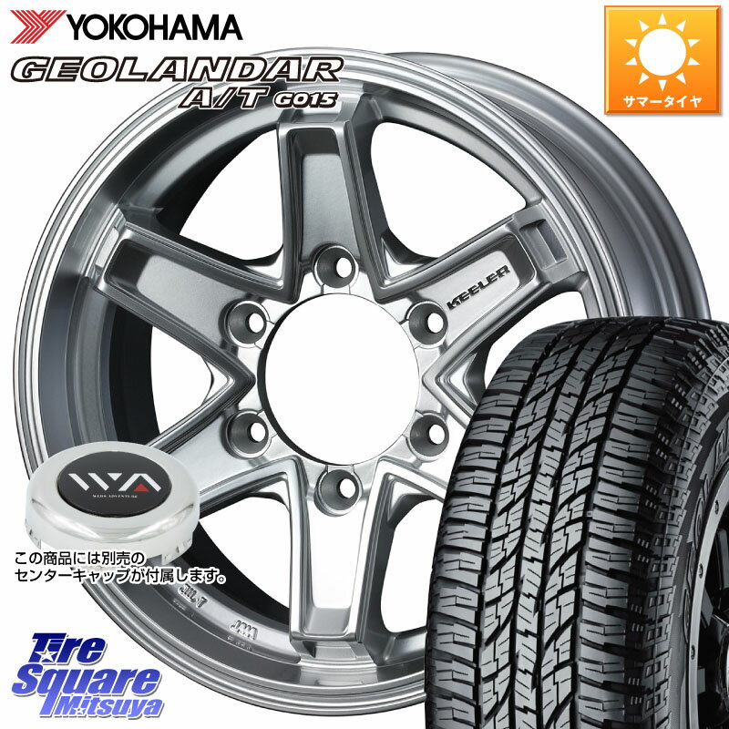 WEDS KEELER TACTICS別売キャップ付き シルバー 4本 16インチ 16 X 7.0J +5 6穴 139.7 YOKOHAMA E4455 ヨコハマ GEOLANDAR G015 AT A/T アウトラインホワイトレター 245/75R16