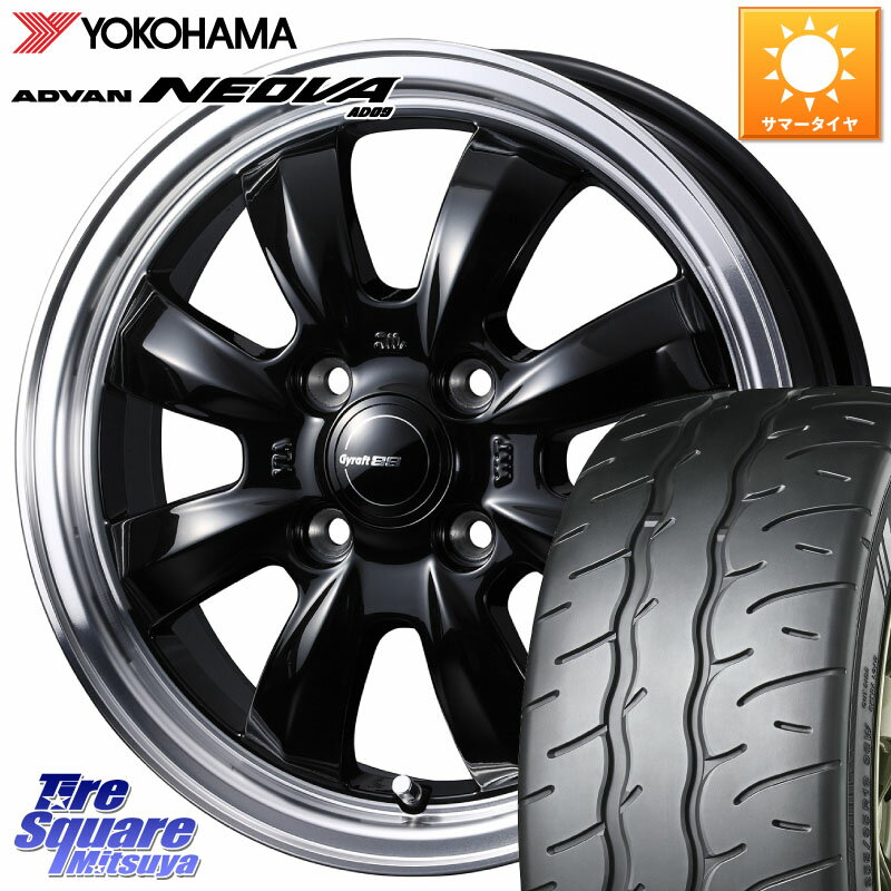 WEDS GYRAFT グラフト 8S 14インチ 14 X 4.5J +45 4穴 100 YOKOHAMA R9577 ヨコハマ ADVAN NEOVA AD09 ネオバ 165/55R14 ハイゼット アゲトラカスタム車用※軽自動車専用ホイール※