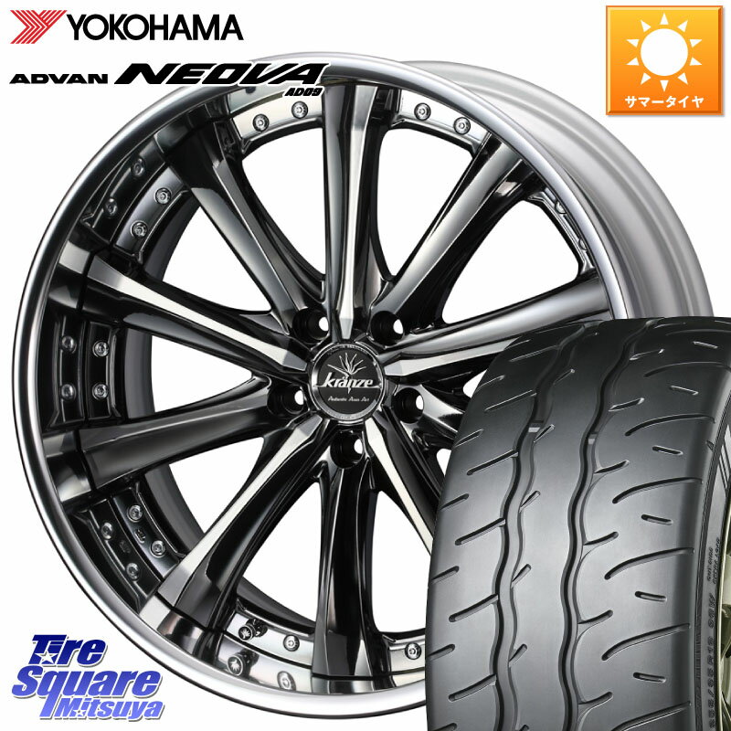 WEDS Kranze Maricive ReverseRim LoDisk 20インチ 3ピース 20 X 8.5J +43 5穴 114.3 YOKOHAMA R7925 ヨコハマ ADVAN NEOVA AD09 ネオバ 245/40R20 デリカ D5 D:5