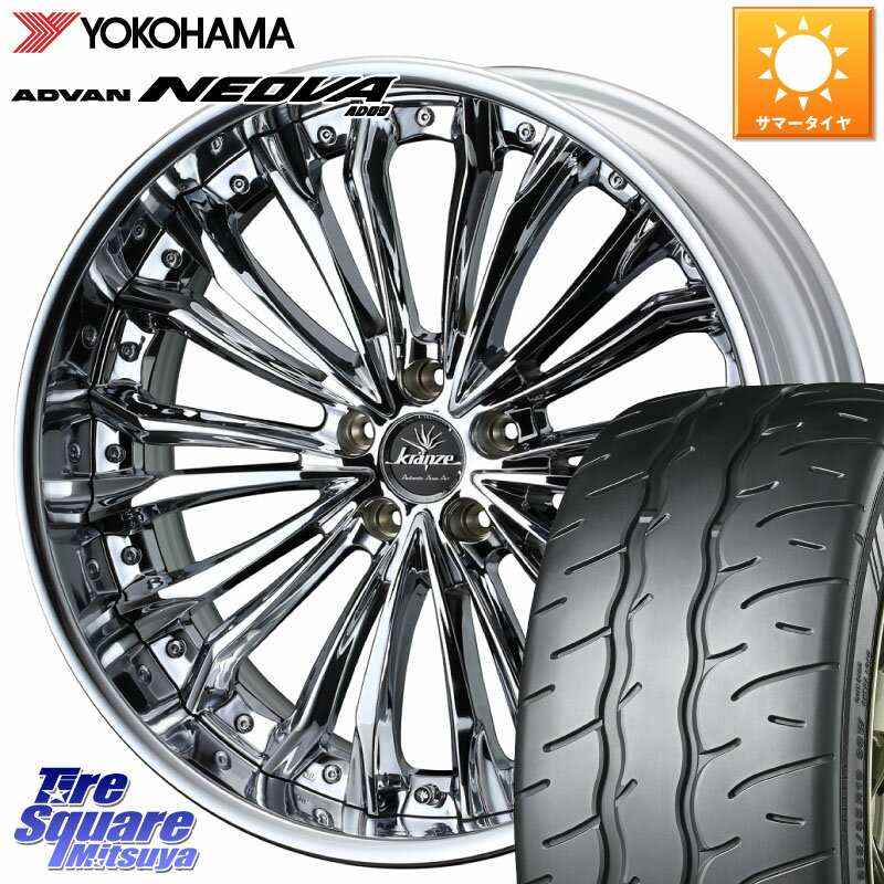 WEDS Kranze Felsen ReverseRim LoDisk 20インチ 3ピース 20 X 8.5J +43 5穴 114.3 YOKOHAMA R7925 ヨコハマ ADVAN NEOVA AD09 ネオバ 245/40R20 デリカ D5 D:5