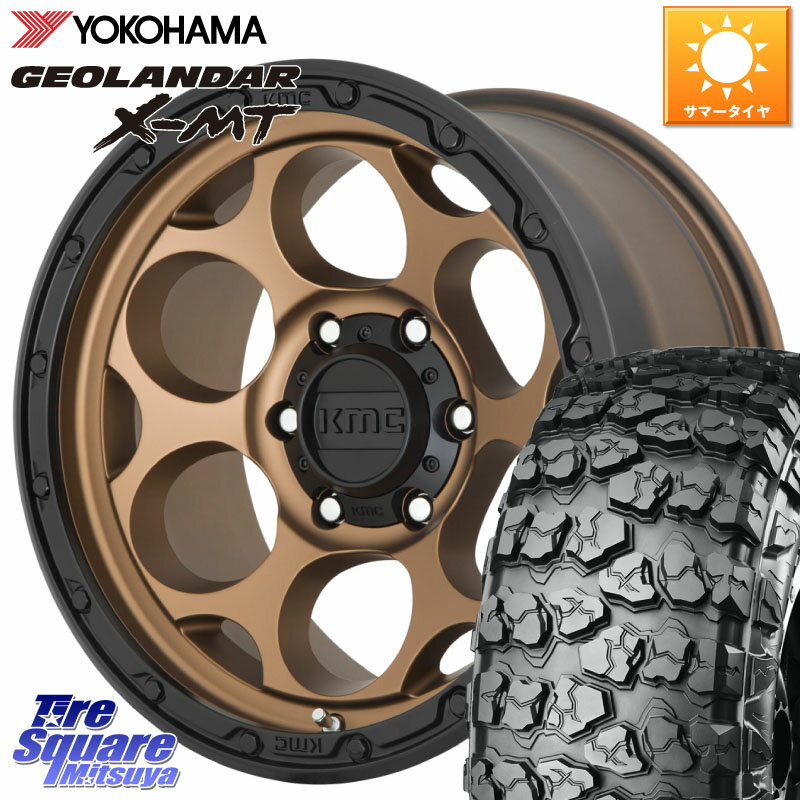 KMC KM541 Dirty Harry ブロンズ ホイール 17インチ 17 X 8.5J +0 5穴 127 YOKOHAMA E4737 ヨコハマ GEOLANDAR X-MT G005 35X12.5R17 35X/12.50R17 クライスラー ジープ ラングラー JK系 クライスラー ジープ ラングラー JL系