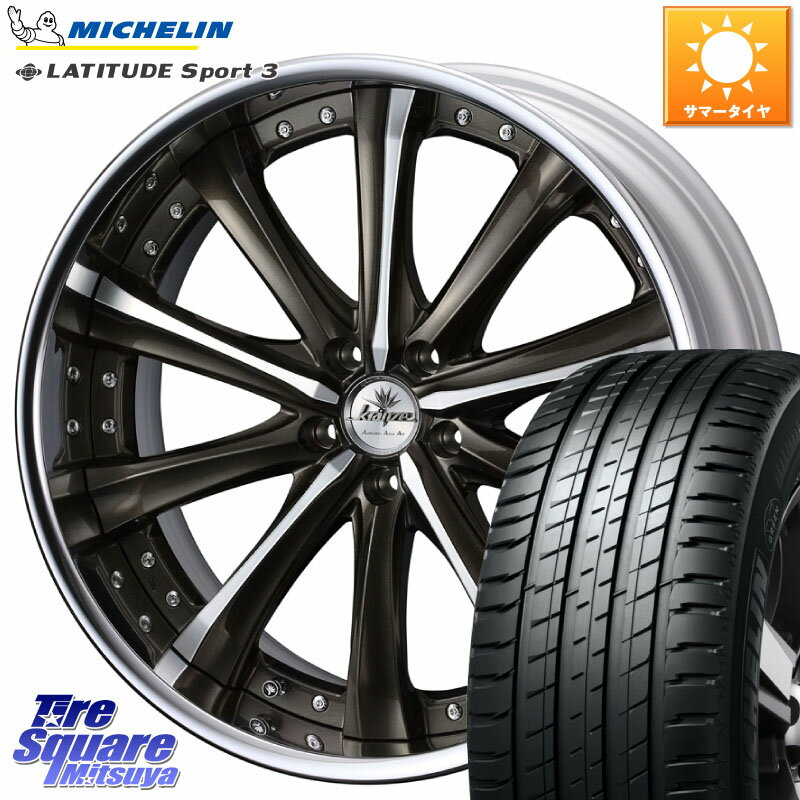 WEDS Kranze Maricive ReverseRim LoDisk 20インチ 3ピース 20 X 8.5J +30 5穴 114.3 ミシュラン LATITUDE SPORT 3 Acoustic 105V XL VOL 正規 255/45R20 アウトランダー PHEV