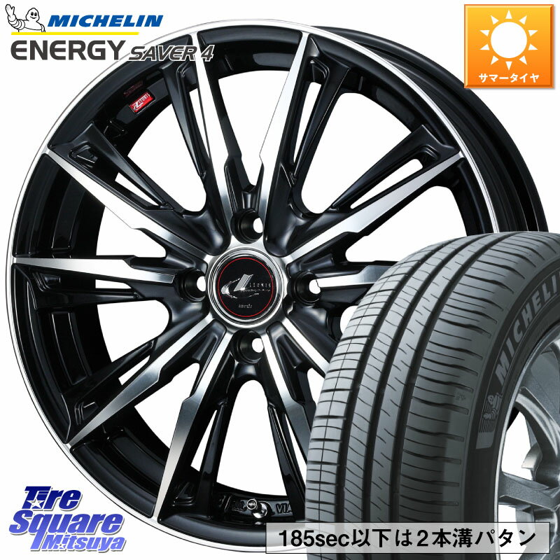 WEDS LEONIS レオニス GX PBMC ウェッズ ホイール 14インチ 14 X 4.5J +45 4穴 100 ミシュラン ENERGY SAVER4 エナジーセイバー4 72V 正規 165/55R14 ゼスト