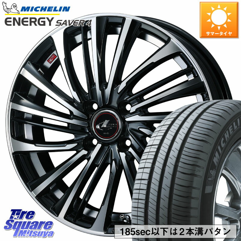 WEDS ウェッズ weds レオニス LEONIS FS (PBMC) 14インチ 14 X 5.5J +42 4穴 100 ミシュラン ENERGY SAVER4 エナジーセイバー4 90H XL 正規 185/65R14