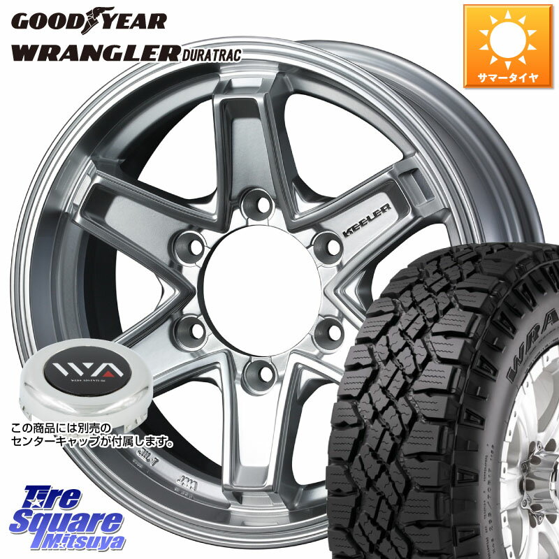 WEDS KEELER TACTICS別売キャップ付き シルバー 4本 16インチ 16 X 7.0J +5 6穴 139.7 グッドイヤー WRANGLER DURATRAC ラングラー デュラトラック 265/75R16