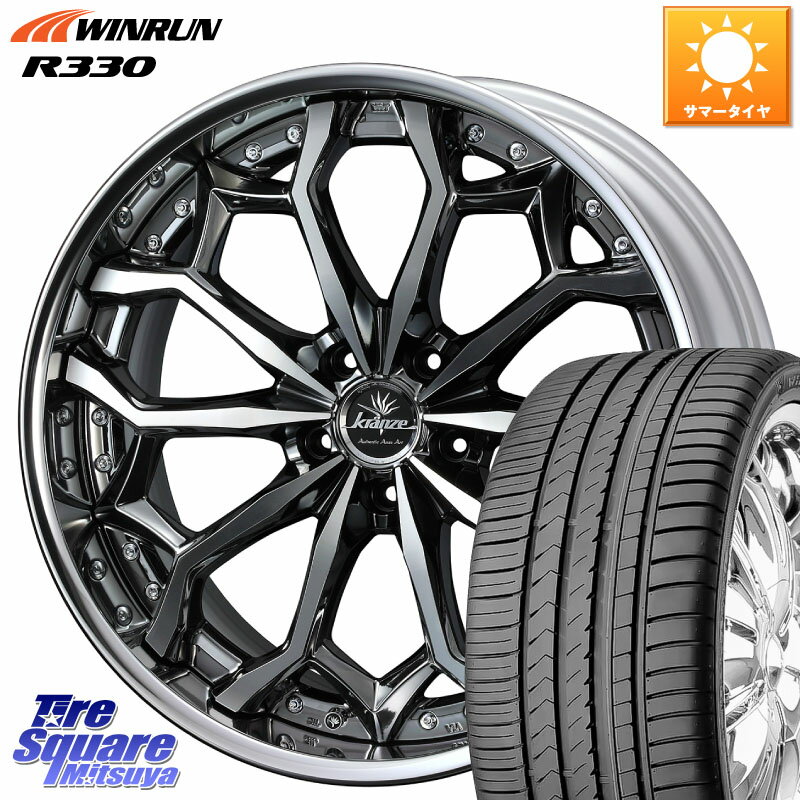 WEDS Kranze Zildawn ReverseRim LoDisk 20インチ 3ピース 20 X 8.5J +42 5穴 114.3 WINRUN R330 サマータイヤ 225/30R20