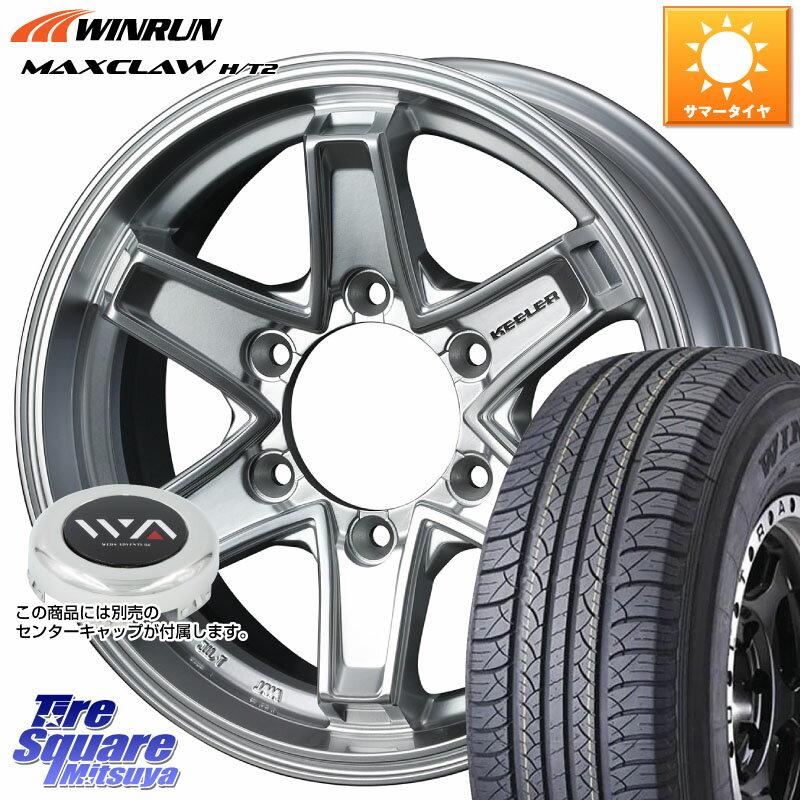 WEDS KEELER TACTICS別売キャップ付き シルバー 4本 16インチ 16 X 7.0J +5 6穴 139.7 WINRUN MAXCLAW H/T2 サマータイヤ 265/70R16