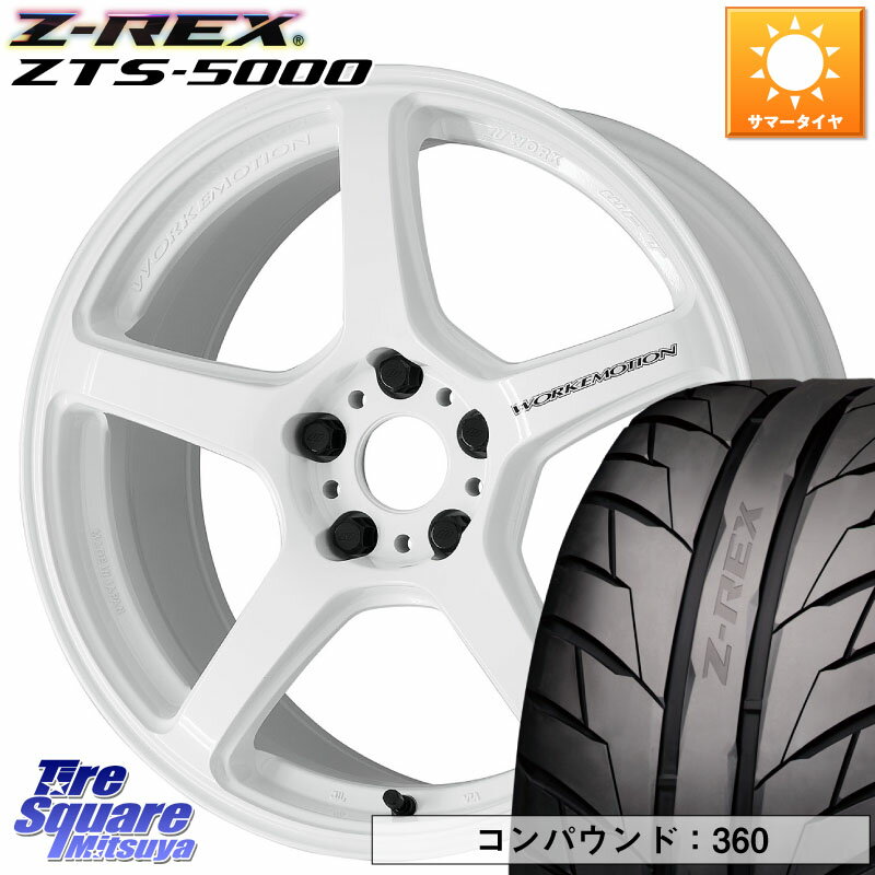 WORK ワーク EMOTION エモーション T5R ICW 18インチ 18 X 8.5J(86 Brembo) +45 5穴 100 ZESTINO Z-REX ZTS-5000 コンパウンド360 サマータイヤ 225/40R18 86 ブレンボキャリパー対応