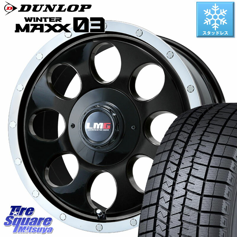 DUNLOP ウィンターマックス03 WM03 ダンロップ スタッドレス 215/55R17 LEHRMEISTER レアマイスター LMG CS-8 CS8 17インチ 17 X 7.5J +42 5穴 114.3 RX-8 カムリ