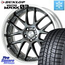 DUNLOP ウィンターマックス03 エクストラロード WM03 ダンロップ スタッドレス 255/45R20 WORK Lanvec LM7 O Disk 20インチ 2ピース 20 X 8.5J +40 5穴 114.3 エクストレイル