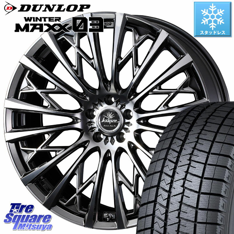 DUNLOP ウィンターマックス03 WM03 ダンロップ スタッドレス 225/55R19 WEDS 41304 Kranze Schritt 855EVO ホイール 19インチ 19 X 8.0J +38 5穴 114.3