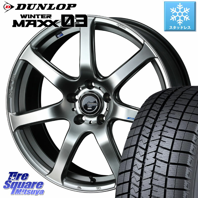 DUNLOP ウィンターマックス03 WM03 ダンロップ スタッドレス SUV 205/55R17 WEDS レオニス Navia ナヴィア07 ウェッズ ホイール 17インチ 17 X 7.0J +47 5穴 114.3 MAZDA3 ステップワゴン VOXY