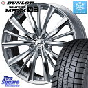 DUNLOP ウィンターマックス03 WM03 ダンロップ スタッドレス 225/55R19 WEDS 33285 レオニス VX HSMC ウェッズ Leonis ホイール 19インチ 19 X 8.0J +38 5穴 114.3