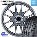 DUNLOP ウィンターマックス03 WM03 ダンロップ スタッドレス SUV 205/55R17 ENKEI エンケイ RACING GTC02 シルバー ホイール 17インチ 17 X 7.5J +45 5穴 114.3 MAZDA3 ステップワゴン VOXY