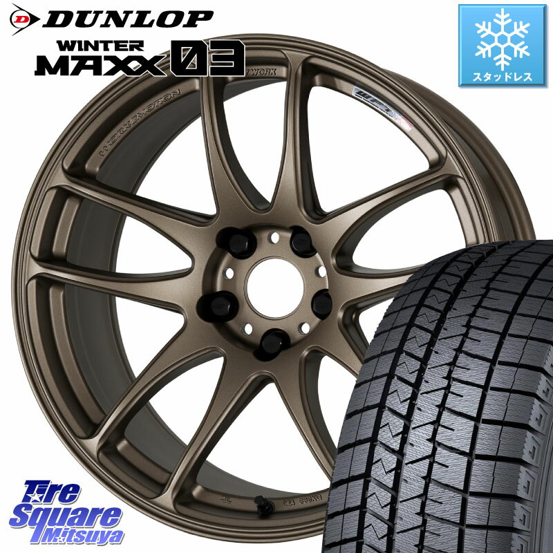 DUNLOP ウィンターマックス03 WM03 ダンロップ スタッドレス SUV 205/55R17 WORK ワーク EMOTION エモーション CR kiwami 極 17インチ 17 X 7.0J +47 5穴 114.3 MAZDA3 ステップワゴン VOXY