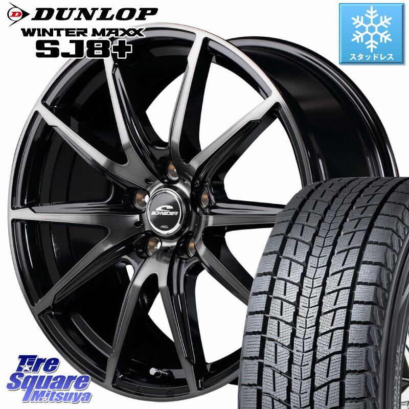 DUNLOP WINTERMAXX SJ8+ ウィンターマックス SJ8プラス 205/70R15 MANARAY MID SCHNEIDER シュナイダー DR-02 15インチ 15 X 6.0J +52 5穴 114.3