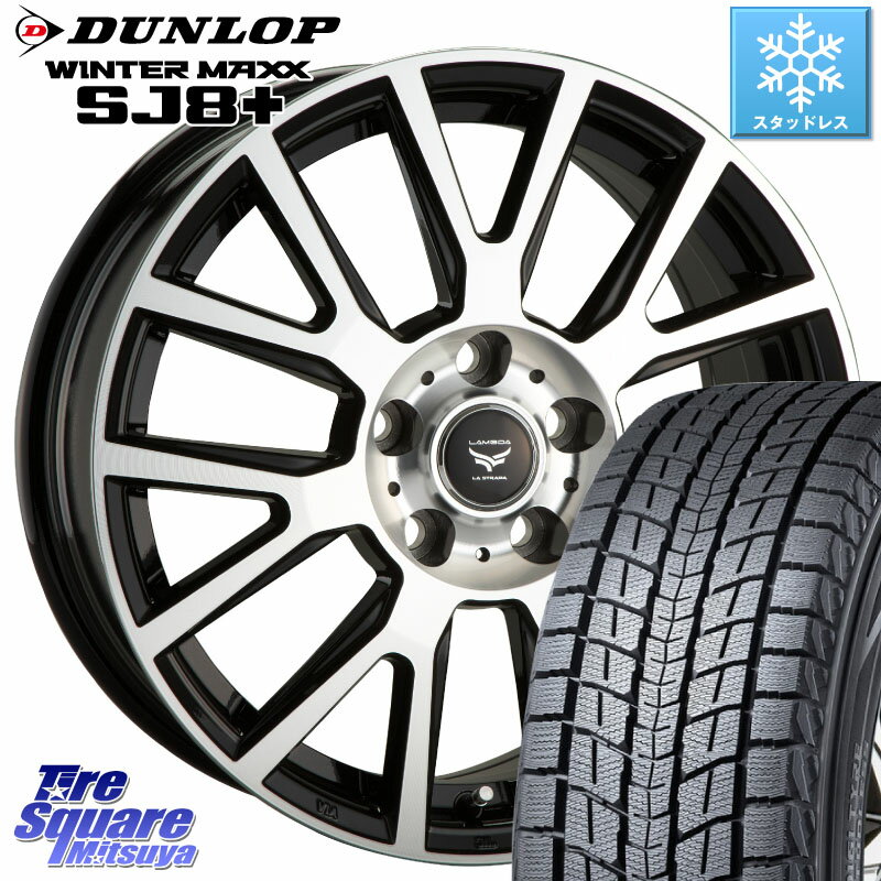 DUNLOP WINTERMAXX SJ8+ ウィンターマックス SJ8プラス 235/55R18 阿部商会 ティラード ラムダ 18 X 7.5J +48 5穴 114.3 エクストレイル CX-5 アウトバック