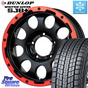 DUNLOP WINTERMAXX SJ8+ ウィンターマックス SJ8プラス 225/70R16 LEHRMEISTER レアマイスター LMG CS-9 ホイール 16インチ 16 X 5.5J +20 5穴 139.7 ジムニー