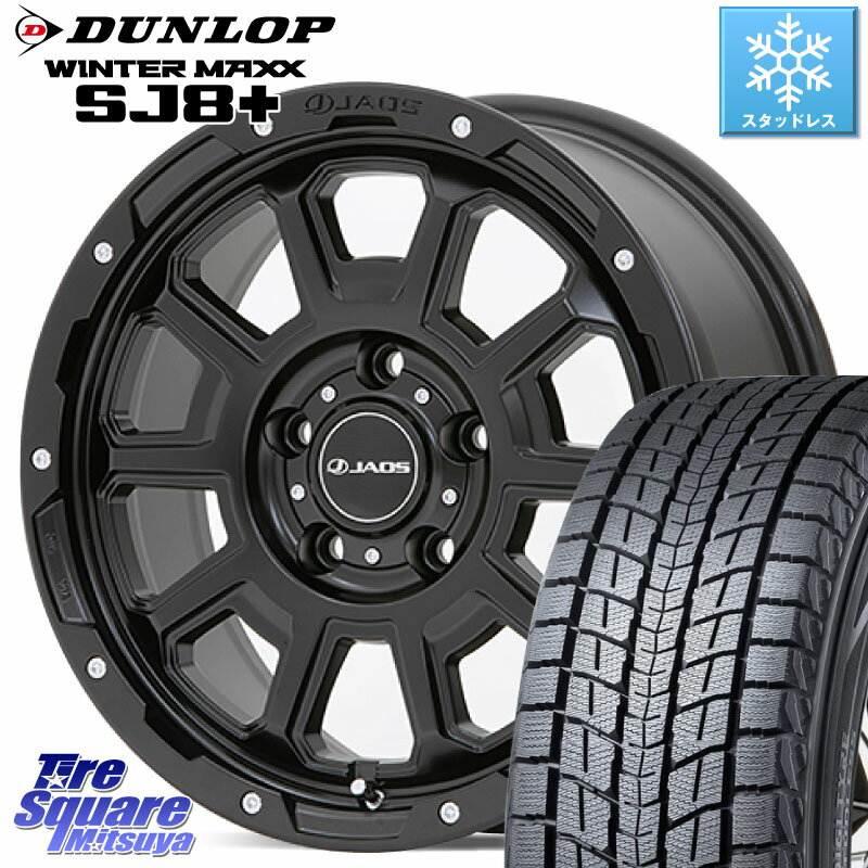 DUNLOP WINTERMAXX SJ8+ ウィンターマックス SJ8プラス 225/65R17 JAOS JAOS ADAMAS BL5 ジャオス アダマス ビーエルファイブ 17インチ 17 X 7.5J +40 5穴 114.3 RAV4 エクストレイル NX CX-5