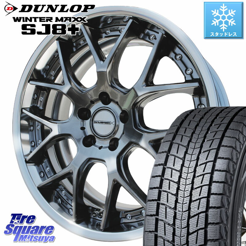 DUNLOP WINTERMAXX SJ8+ ウィンターマックス SJ8プラス 235/55R19 WEDS MAVERICK 1307M S-LoDisk 19インチ 2ピース 19 X 8.5J +50 5穴 114.3