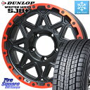 DUNLOP WINTERMAXX SJ8+ ウィンターマックス SJ8プラス 215/65R16 LEHRMEISTER レアマイスター LMG MONTAGNA モンタグナ ホイール 16インチ 16 X 5.5J +0 5穴 139.7 ジムニー