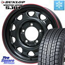 DUNLOP WINTERMAXX SJ8+ ウィンターマックス SJ8プラス 175/80R16 LEHRMEISTER レアマイスター LMG OFF STYLE ホイール 16インチ 16 X 5.5J +20 5穴 139.7 ジムニー