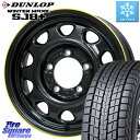 DUNLOP WINTERMAXX SJ8+ ウィンターマックス SJ8プラス 235/70R16 LEHRMEISTER レアマイスター LMG OFF STYLE ホイール 16インチ 16 X 5.5J +20 5穴 139.7 ジムニー