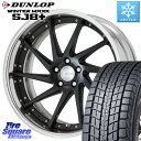 DUNLOP WINTERMAXX SJ8+ ウィンターマックス SJ8プラス 235/55R19 WORK GNOSIS CVS O Disk 19インチ 2ピース 19 X 7.5J +40 5穴 114.3 エクストレイル CX-60