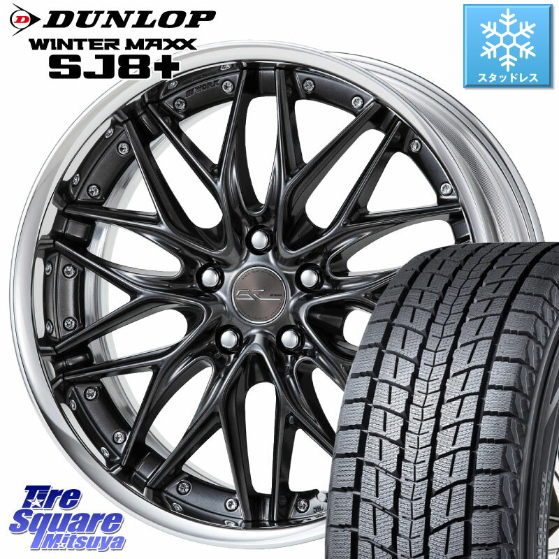 DUNLOP WINTERMAXX SJ8+ ウィンターマックス SJ8プラス 255/50R19 WORK SCHWERT QUELL O Disk 19インチ 2ピース 19 X 9.0J +40 5穴 114.3