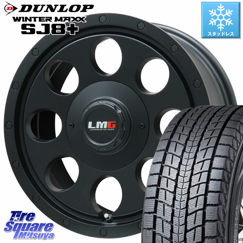 DUNLOP WINTERMAXX SJ8+ ウィンターマックス SJ8プラス 265/70R15 LEHRMEISTER レアマイスター LMG CS-8 CS8 ※インセットは-28となります 15インチ 15 X 8.0J +0 6穴 139.7