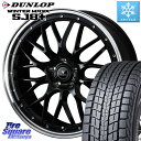 DUNLOP WINTERMAXX SJ8+ ウィンターマックス SJ8プラス 235/55R20 WEDS 41089 NOVARIS ASSETE M1 BP 20インチ 20 X 8.5J(M14B) +45 5穴 114.3 RX