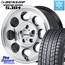 DUNLOP WINTERMAXX SJ8+ ウィンターマックス SJ8プラス 175/80R16 MANARAY 【欠品次回5月下-6月上旬予定】MID Garcia Palm8 ガルシア パーム8 PO JIMNY ホイール 16インチ 16 X 5.5J +20 5穴 139.7 ジムニー