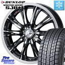 DUNLOP WINTERMAXX SJ8+ ウィンターマックス SJ8プラス 215/70R16 WEDS 41165 LEONIS RT ウェッズ レオニス ホイール 16インチ 16 X 6.0J +42 4穴 100 ライズ ガソリン車