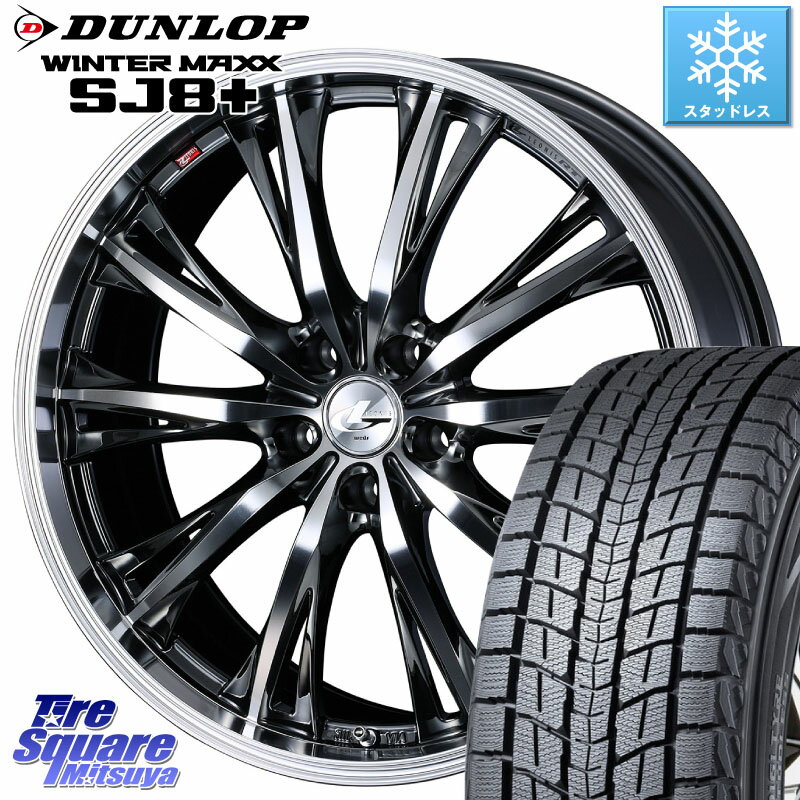 DUNLOP WINTERMAXX SJ8+ ウィンターマックス SJ8プラス 225/55R19 WEDS 41195 LEONIS RT ウェッズ レオニス ホイール 19インチ 19 X 7.5J +48 5穴 114.3 CX-8 CX-5 アウトバック