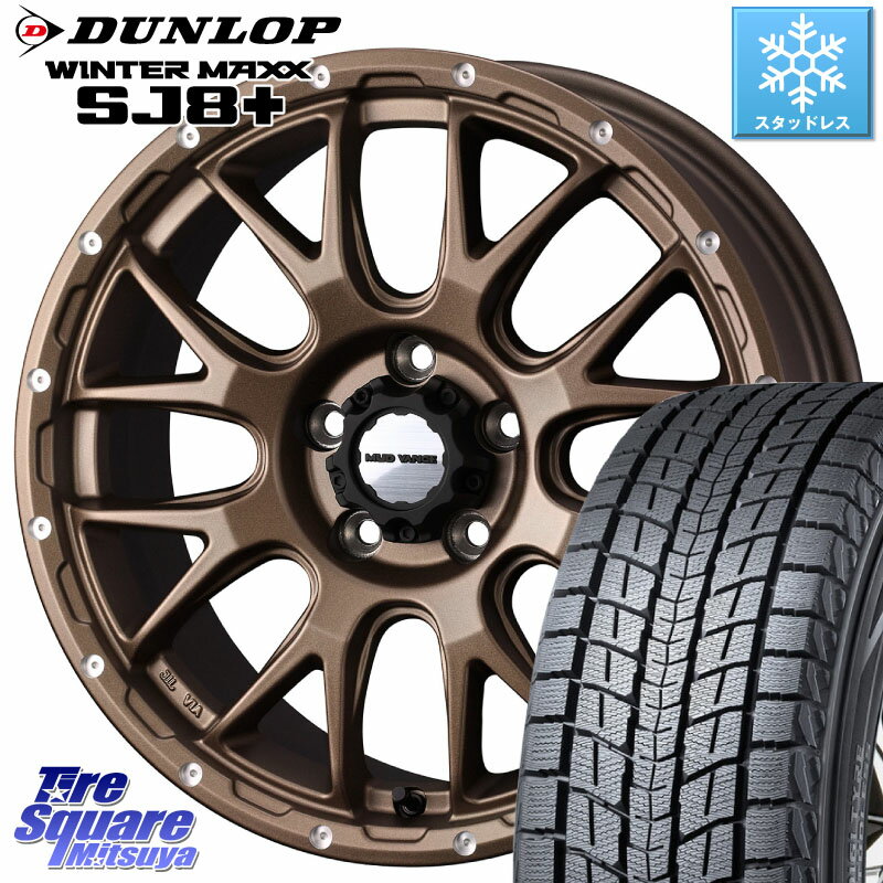 DUNLOP WINTERMAXX SJ8+ ウィンターマックス SJ8プラス 205/70R15 WEDS 41138 マッドヴァンス MUD VANCE 08 ホイール 15インチ 15 X 6.0J +0 5穴 139.7 シエラ