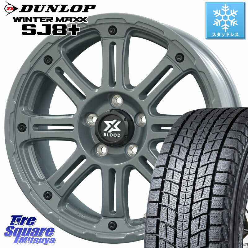 DUNLOP WINTERMAXX SJ8+ ウィンターマックス SJ8プラス スタッドレス ミツヤ 215/70R16 コスミック X BLOOD XB-01 クロス ブラッド XB01 ホイール 16インチ 16 X 7.0J +38 5穴 114.3 デリカD:5