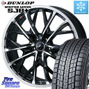 DUNLOP WINTERMAXX SJ8+ ウィンターマックス SJ8プラス 245/70R16 WEDS LEONIS MV レオニス MV ホイール 16インチ 16 X 6.5J +40 5穴 114.3 デリカ D5 D:5