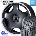 DUNLOP WINTERMAXX SJ8+ ウィンターマックス SJ8プラス 235/55R19 WEDS NOVARIS ASSETE D1 ホイール 19インチ 19 X 8.0J(M14B) +45 5穴 114.3 クラウンスポーツ ハイブリッド スバル ソルテラ(2)
