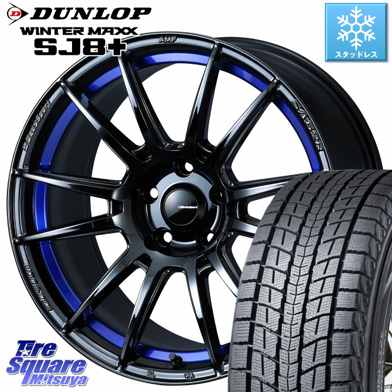 DUNLOP WINTERMAXX SJ8+ ウィンターマックス SJ8プラス 235/55R18 WEDS WedsSport SA-62R ホイール 18インチ 18 X 7.5J +35 5穴 114.3 デリカ D5 D:5 NX