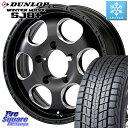 DUNLOP WINTERMAXX SJ8+ ウィンターマックス SJ8プラス 225/70R16 MEIWA Blood Stock 1Piece for JIMNY ホイール 16インチ 16 X 5.5J +20 5穴 139.7 ジムニー