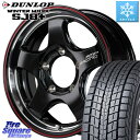 DUNLOP WINTERMAXX SJ8+ ウィンターマックス SJ8プラス 235/70R16 MANARAY MID RMP RACING R05HC ジムニー ホイール 16 X 5.5J +20 5穴 139.7 ジムニー