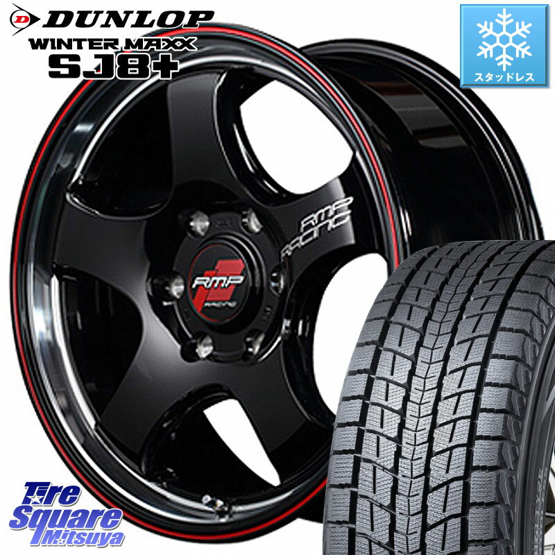 DUNLOP WINTERMAXX SJ8+ ウィンターマックス SJ8プラス 285/60R18 MANARAY MID RMP RACING R05HC アルミホイール 18 X 8.0J +38 6穴 139.7