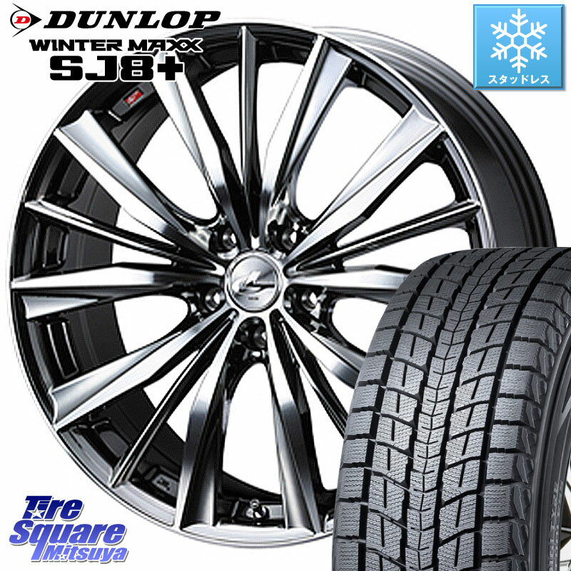 DUNLOP WINTERMAXX SJ8+ ウィンターマックス SJ8プラス 225/65R17 WEDS 33260 レオニス VX BMCMC ウェッズ Leonis ホイール 17インチ 17 X 7.0J +42 5穴 114.3 RAV4 エクストレイル NX アウトバック