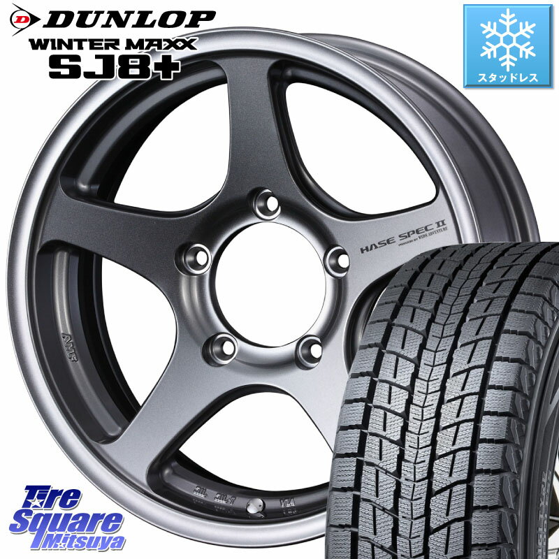 DUNLOP WINTERMAXX SJ8+ ウィンターマックス SJ8プラス 215/65R16 WEDS Adventure HASE SPEC2 (GM) ジムニー ホイール 16インチ 16 X 5.5J +22 5穴 139.7 ジムニー