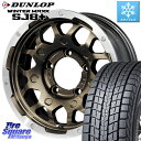 DUNLOP WINTERMAXX SJ8+ ウィンターマックス SJ8プラス 215/70R15 LEHRMEISTER レアマイスター LMG MS-9W ホイール 15インチ 15 X 5.5J +5 5穴 139.7 シエラ