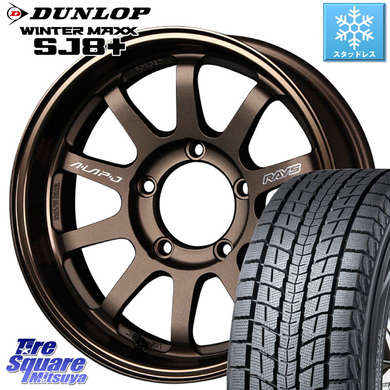 DUNLOP WINTERMAXX SJ8+ ウィンターマックス SJ8プラス 235/70R16 RAYS 【欠品次回7月末】 レイズ A LAP-J BR ホイール 16インチ 16 X 5.5J +0 5穴 139.7 ジムニー