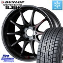 DUNLOP WINTERMAXX SJ8+ ウィンターマックス SJ8プラス 255/55R18 RAYS 【欠品次回5月末】 CE28SL PG レイズ ボルクレーシング 鍛造ホイール 18インチ 18 X 8.5J +35 5穴 114.3